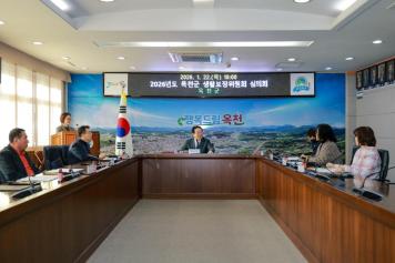 2026년도 옥천군 생활보장위원회 심의회