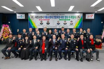 옥천소방서 의용소방대 연합회장·대장 합동 이·취임식