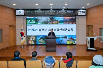2026년 새해농업인 실용교육