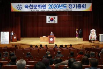옥천문화원 2026년도 정기총회(관성회관)