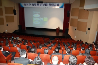 옥천군 공무원 청렴교육