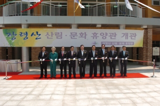 장령산 산림.문화휴양관 개관식