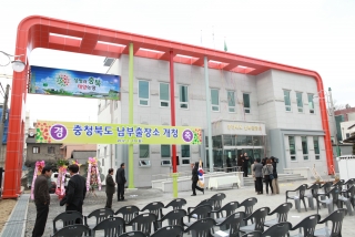 충북도청 남부출장소 개소식