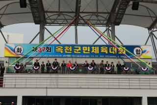 제37회 옥천군민체육대회