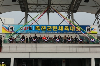 제37회 옥천군민체육대회