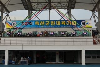 제37회 옥천군민체육대회
