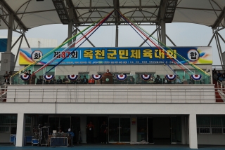 제37회 옥천군민체육대회