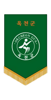 Okcheon-gun’s County flag img2