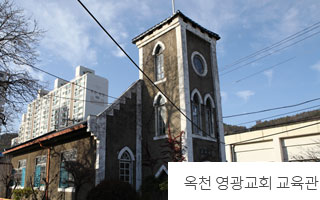 옥천 영광교회 교육관