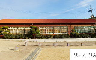 옛교사 전경