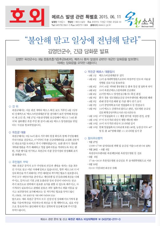특별호 옥천소식지