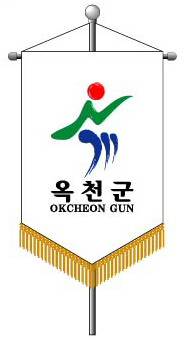 옥천군 군기 이미지