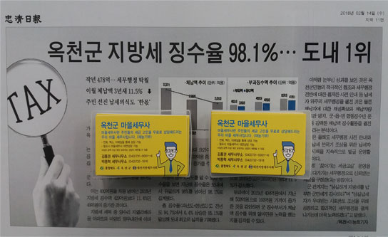 마을세무사 명함(관공서 배포용)