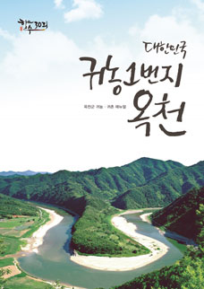 귀농귀촌 매뉴얼 - 대한민국 귀농1번지 옥천